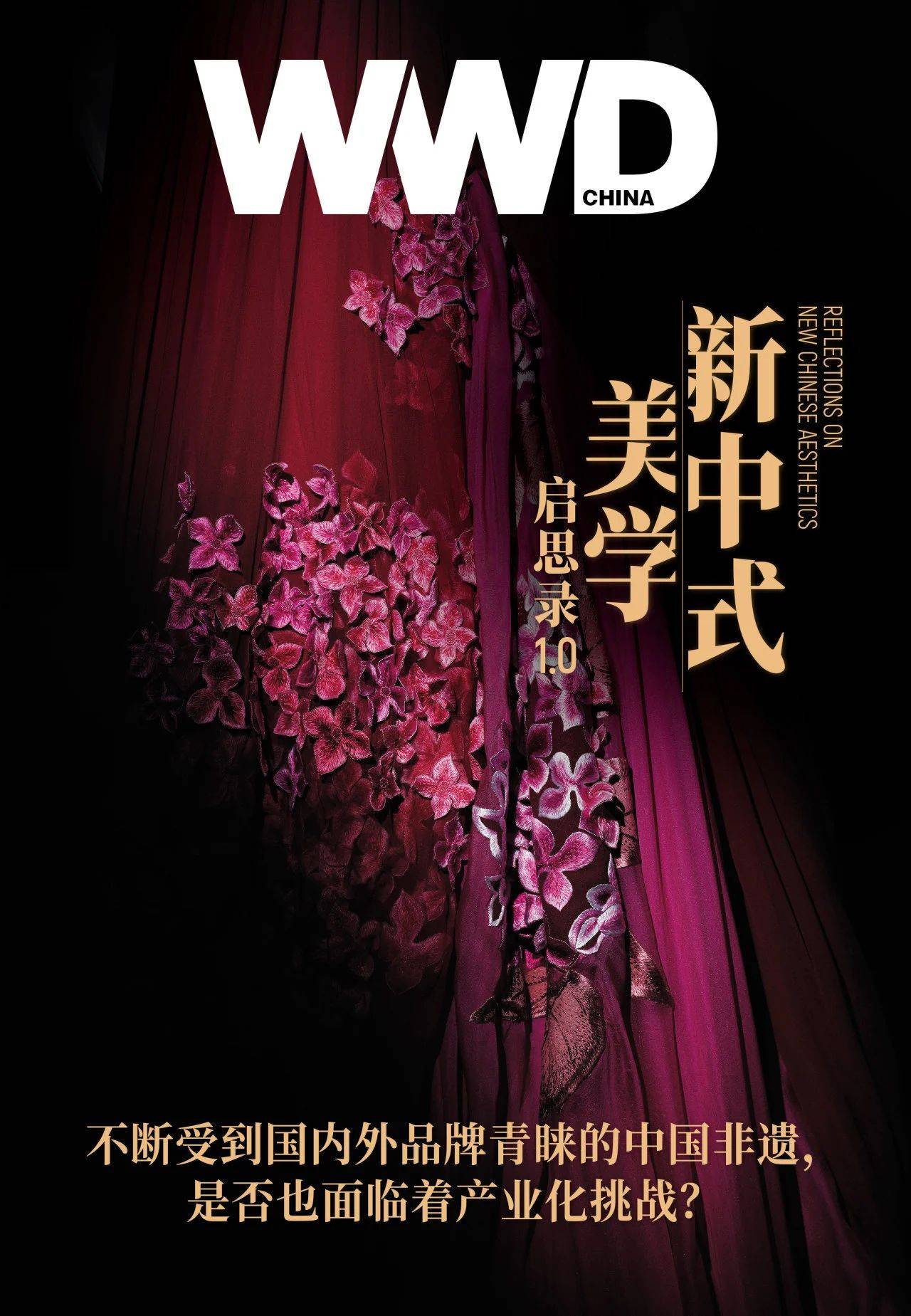 WWD国际时尚特讯